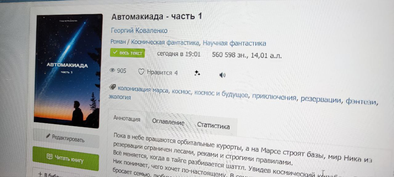 «Автомакиада» — перешла в статус готовой книги